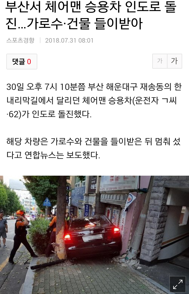부산서 승용차 인도로 돌진 | 보배드림 교통사고/사건/블랙박스