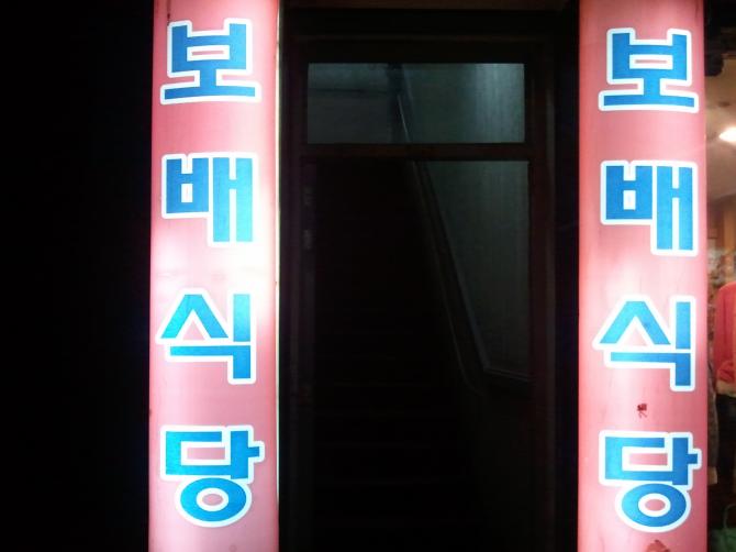 보배식당~ | 보배드림 시승기/배틀/목격담