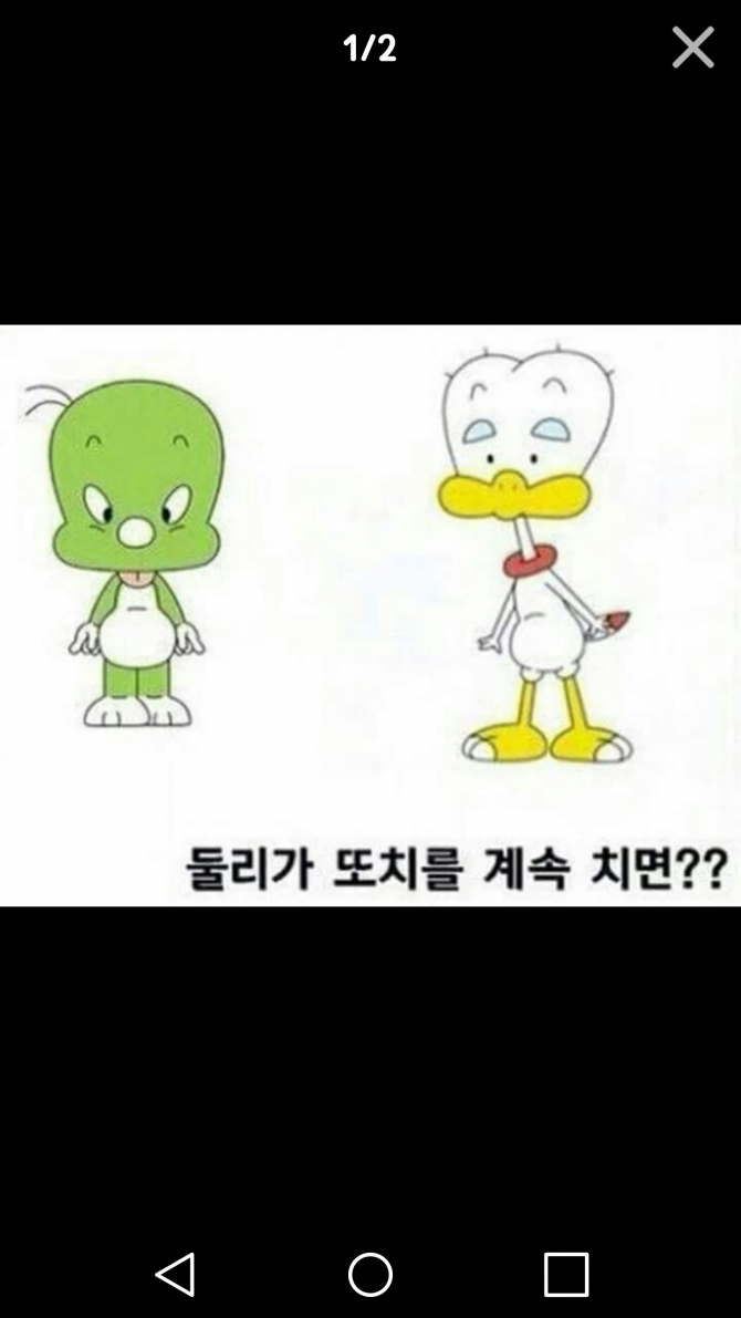 둘리가 또치를 계속 | 보배드림 자유게시판