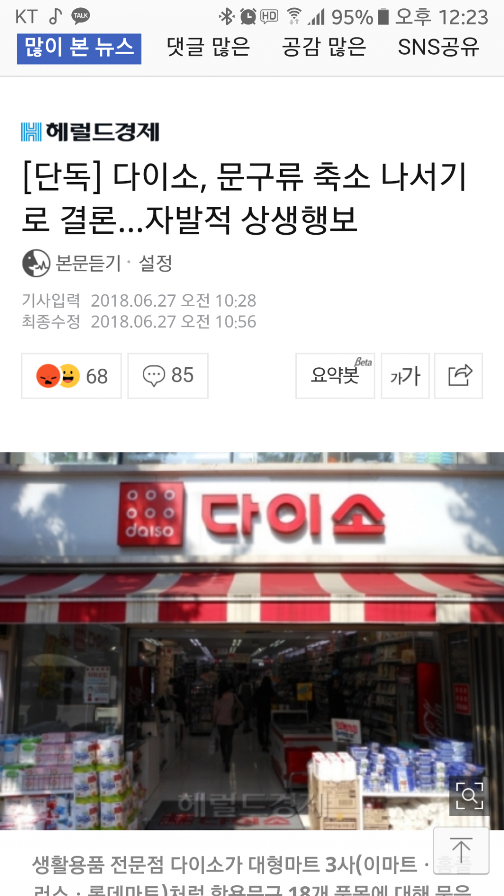 문재인 본인이 다이소 팬이라며 | 보배드림 자유게시판