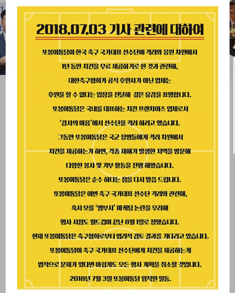 월드컵선수 1년무료 쿠폰 또봉이통닭 | 보배드림 자유게시판
