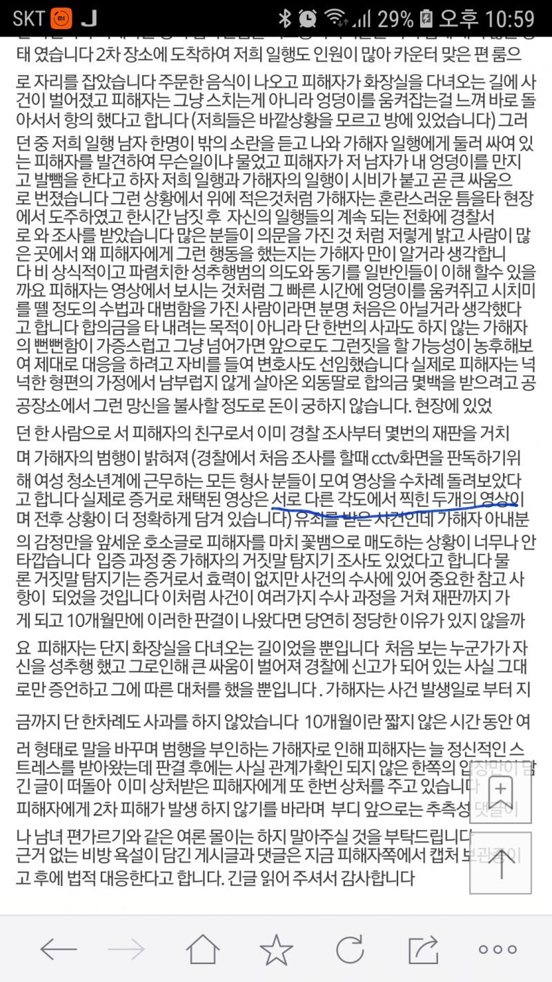 피해자여성 지인분이 올린 글이 만약 사실이 아니라면 죄가 되나요? | 보배드림 자유게시판