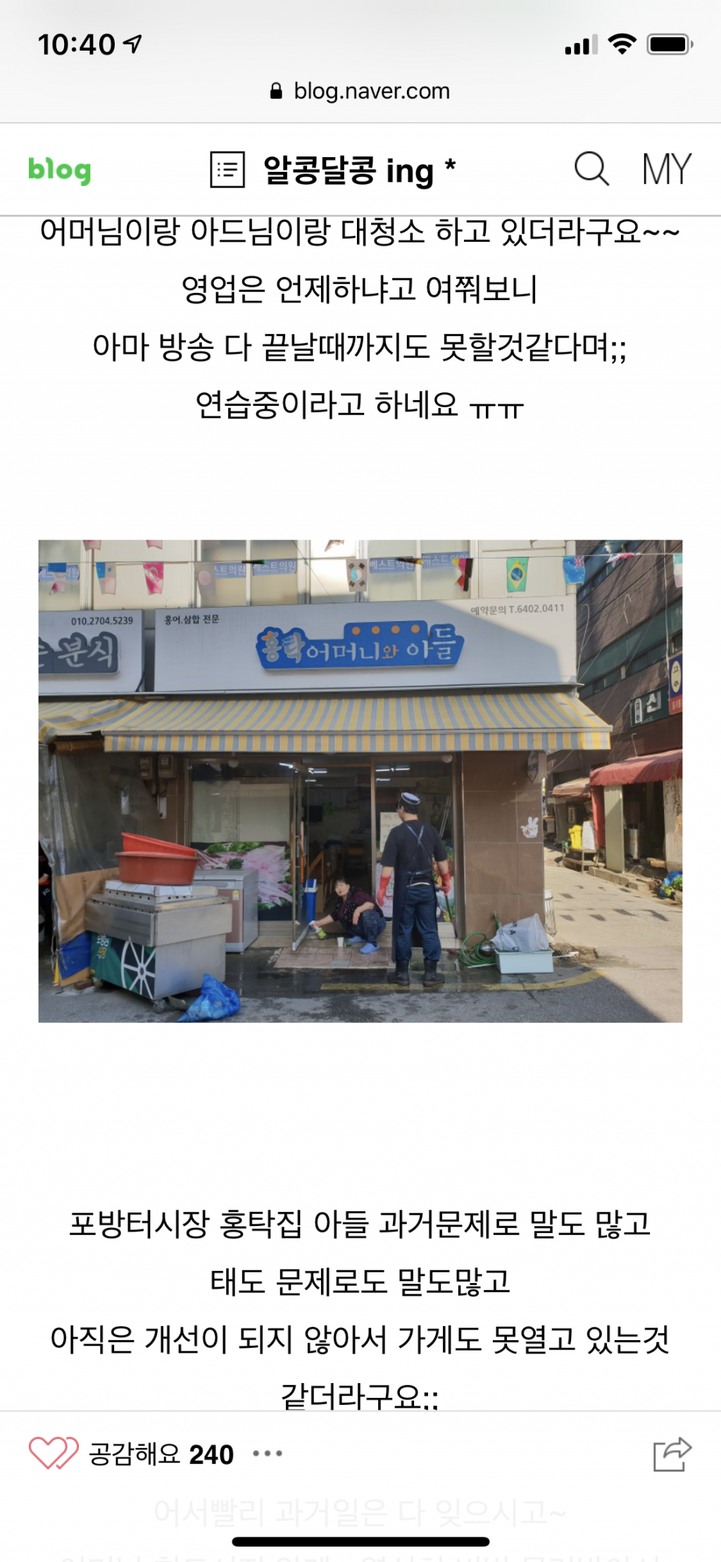홍탁집은 아직 장사 못하고 있나봐유 | 보배드림 자유게시판