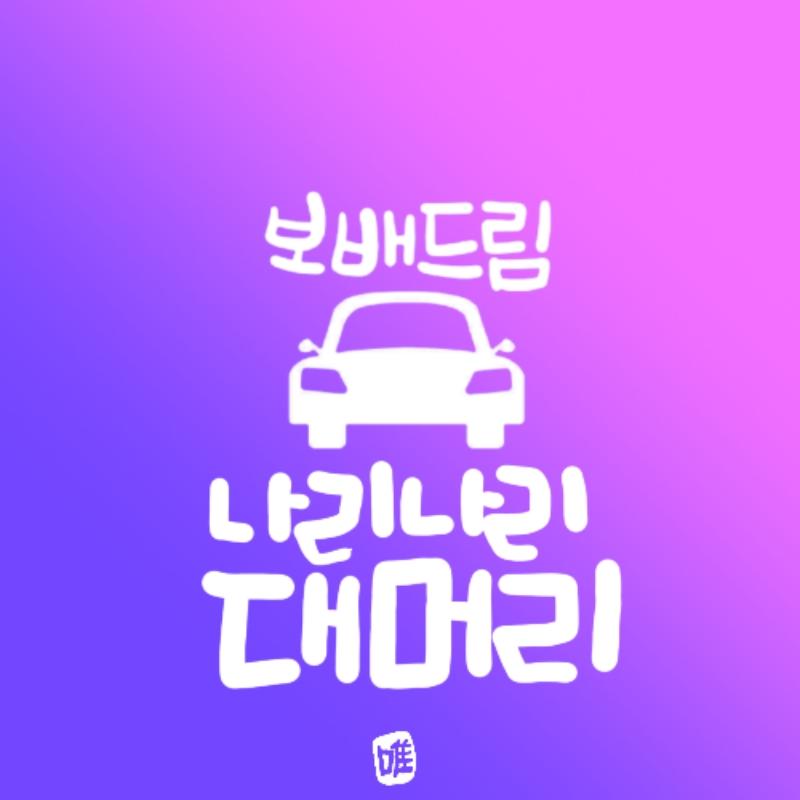 당첨자 5명. | 보배드림 자유게시판