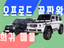 [중고차소개] 19년형 벤츠 G63 AMG, 18