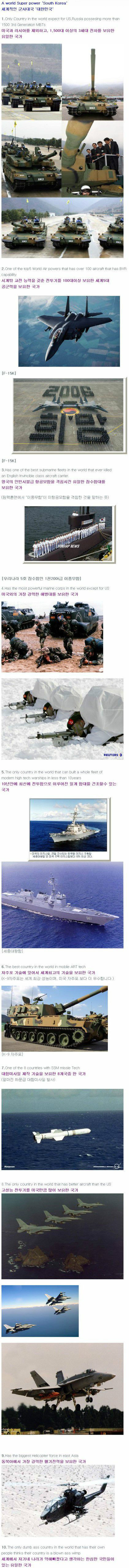 대한민국 군사력..