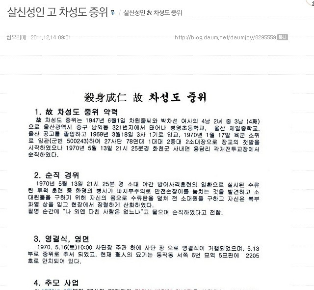 故 차성도 중위를 아십니까?