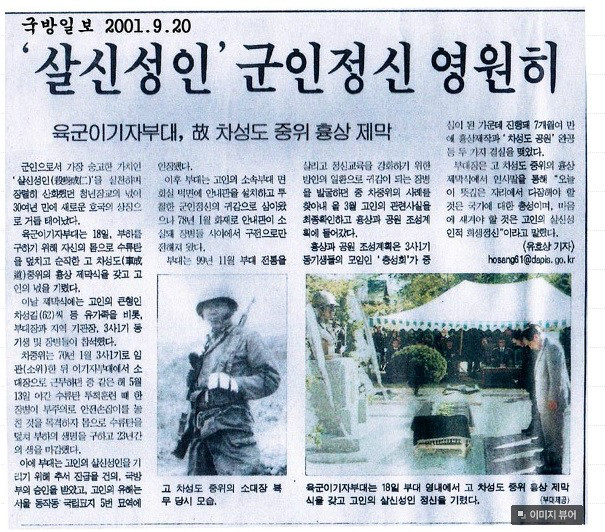 故 차성도 중위를 아십니까?