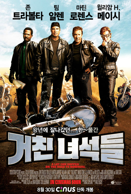 ȭõ 'ģ ༮(Wild Hogs)'