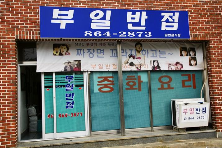 금요일 점심은 요기서...ㅎㅎ | 보배드림 자유게시판
