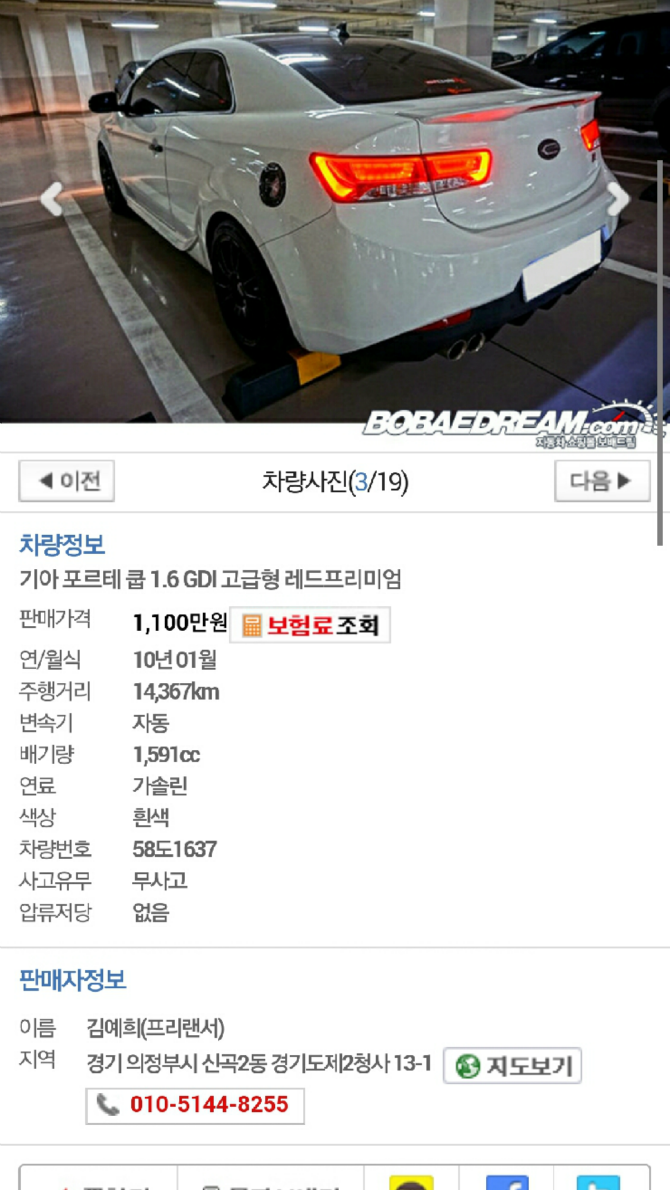 내차가 허위매물로 올라왔네요 -ㅅ- | 보배드림 자유게시판