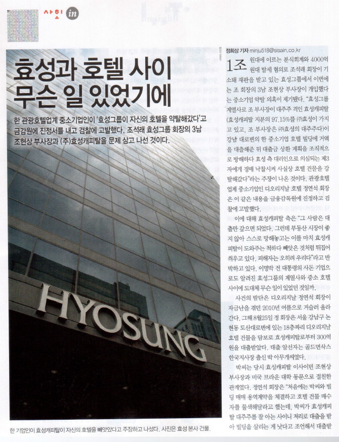 갑의 횡포- 디오리지날 호텔 강탈사건 2 - 시사인 | 보배드림 자유게시판