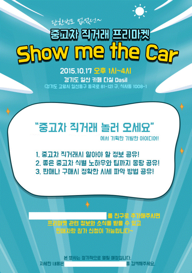 내일 17일(토) 1시부터 중고차 직거래 프리마켓 쇼미더카 열려요 | 보배드림 자유게시판