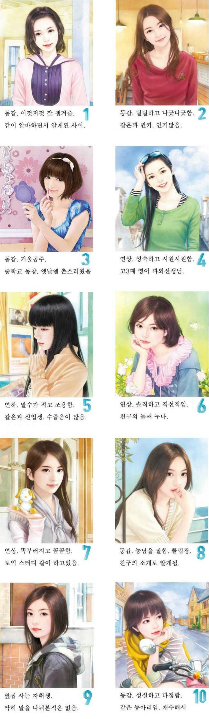 당신이 꿈꾸는 여친은???