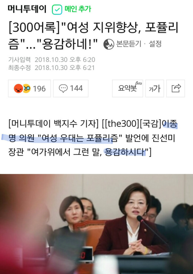 [문재앙 탄핵] 여성부에 팩폭하는 이종명 의원을 알아보자 | 보배드림 시사이슈