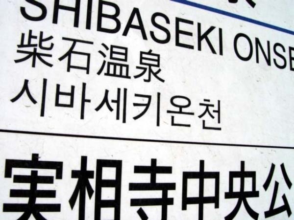 개념없는 사람만 들어갈수 있는 일본 온천