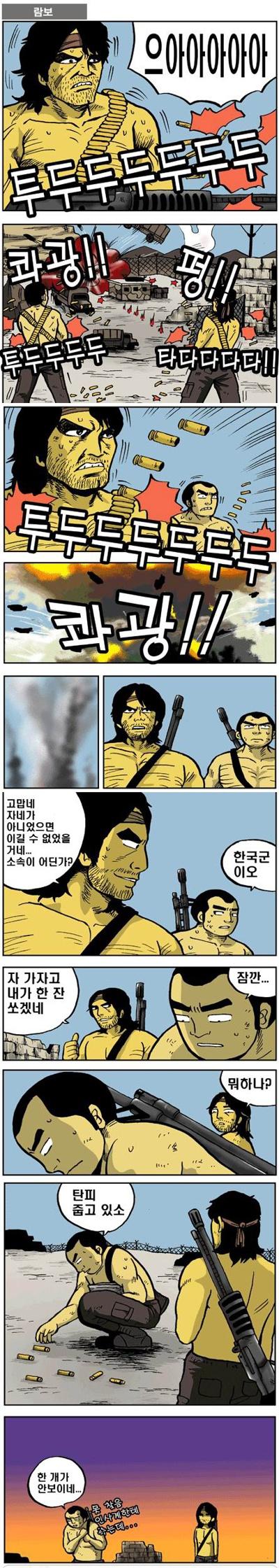 한국 군인  ㅋㅋ