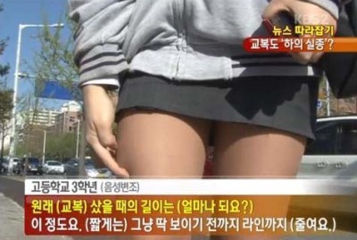 여고생 치마길이