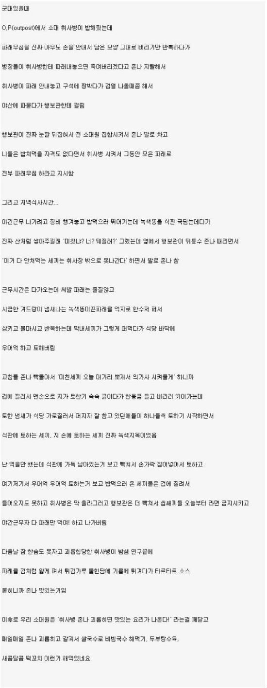 군대에서 밥 맛있게 먹는방법