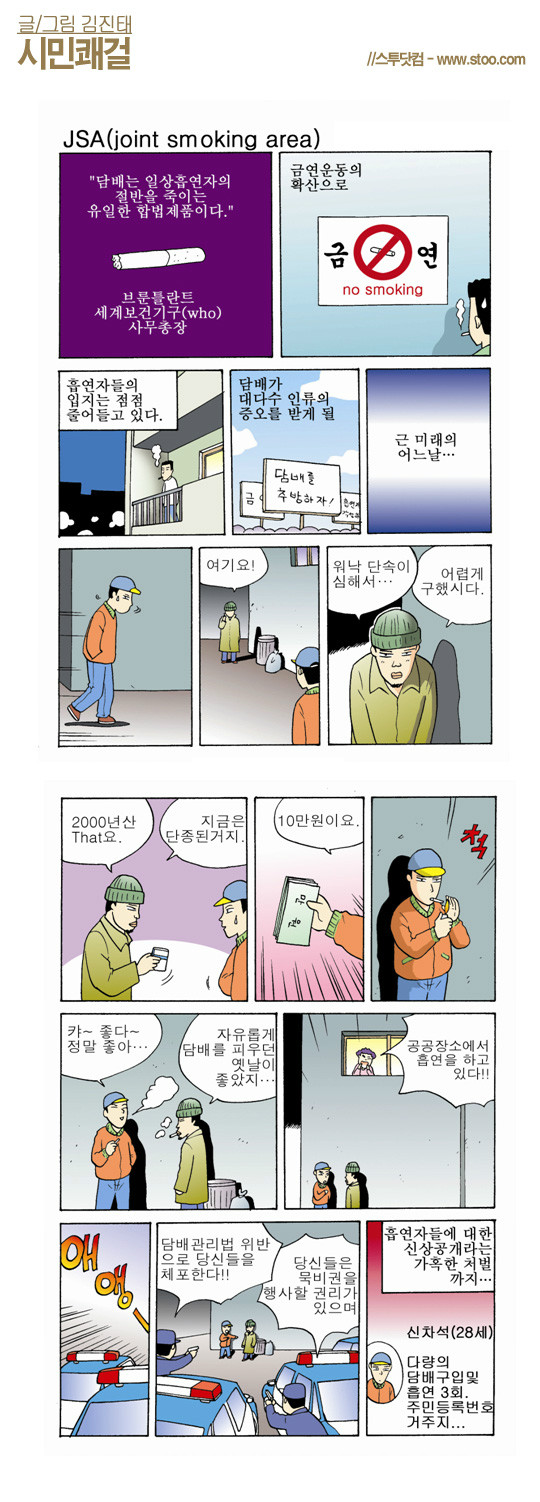 공동흡연구역(JSA)