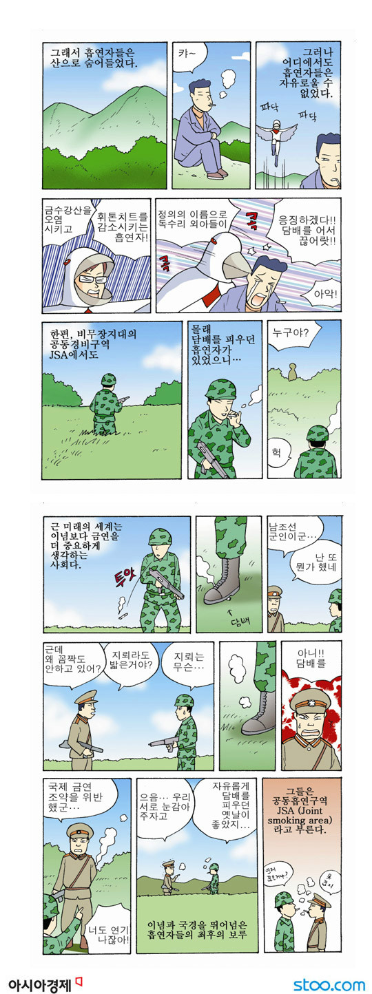 공동흡연구역(JSA)