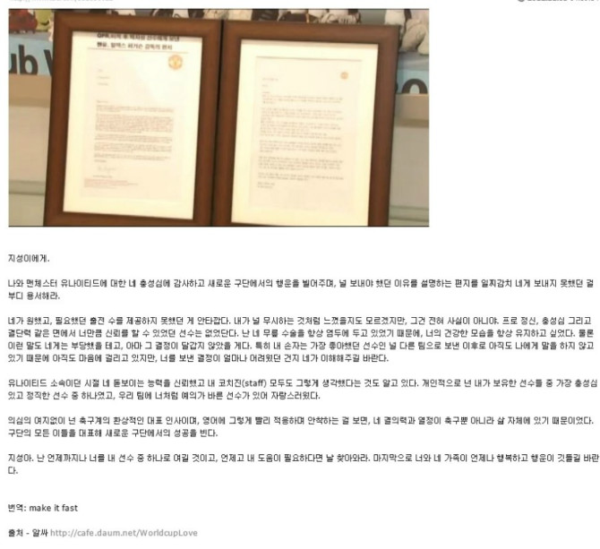 퍼거슨감독이 팍에게쓴편지@