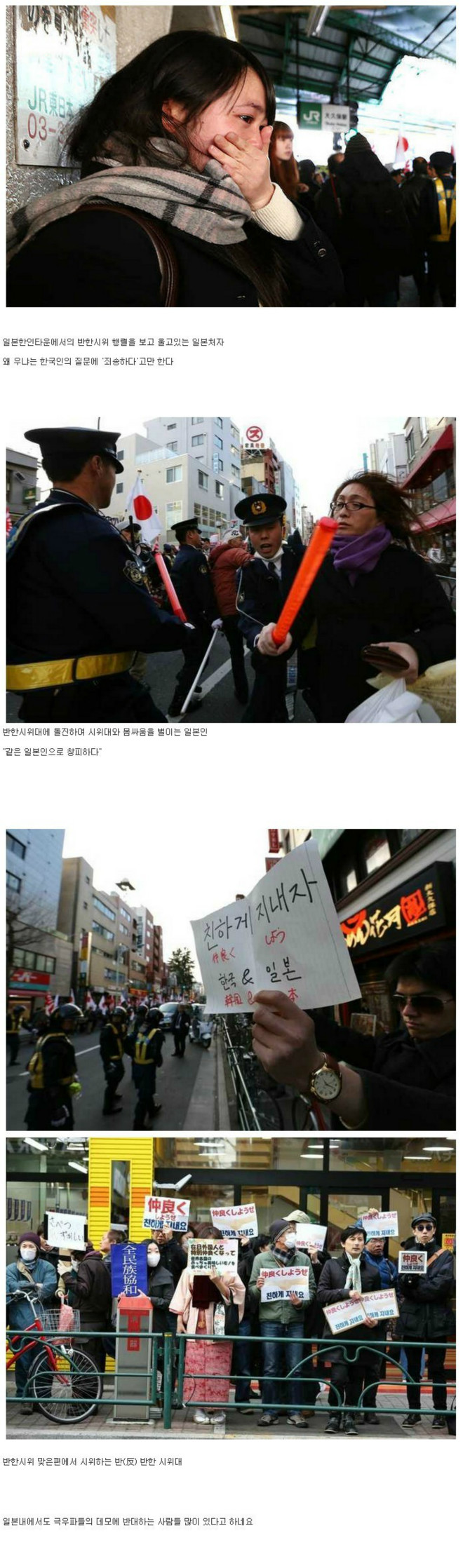 일본 한인타운 반한시위 현장 