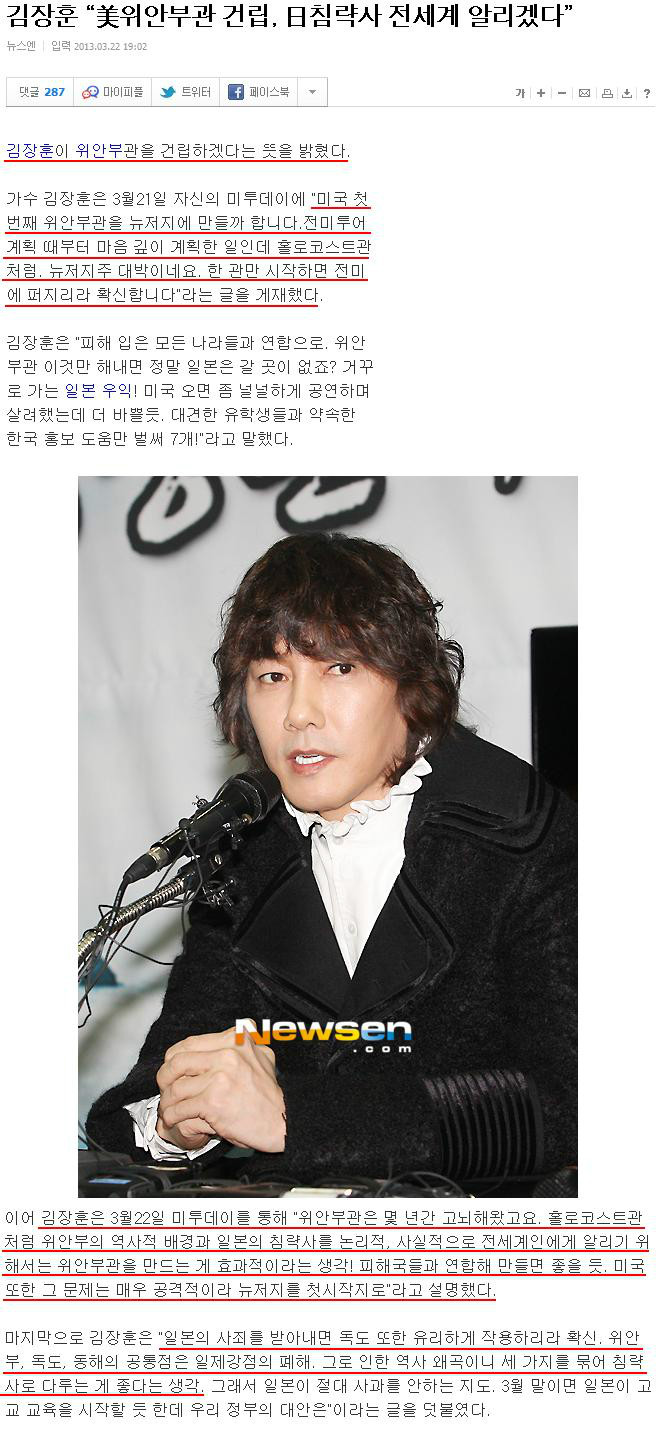 김장훈 “美위안부관 건립, 日침략사 전세계 알리겠다..