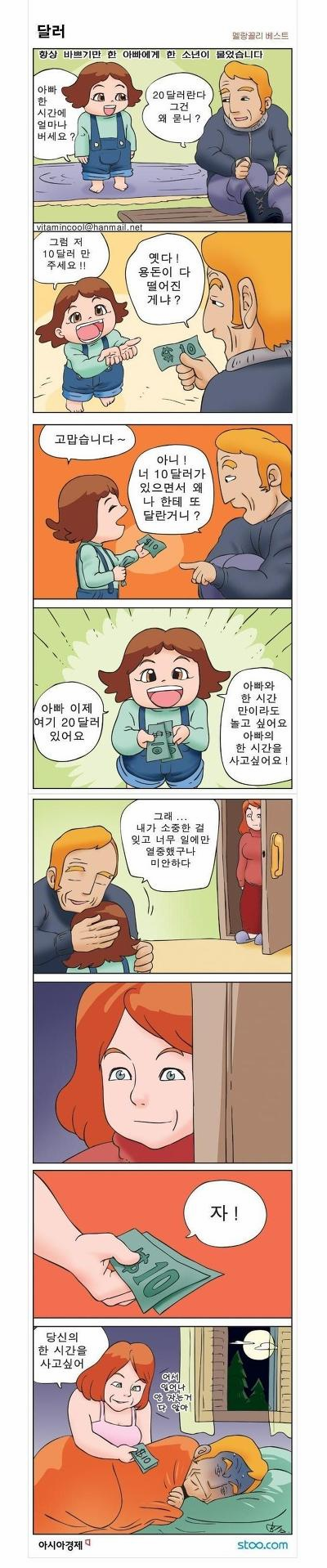 아빠와 20달러.,.훈훈