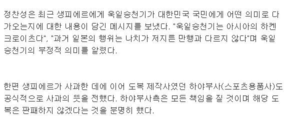 욱일승천기 논란 , 생피에르- 미안하다 ...그런 의.. 