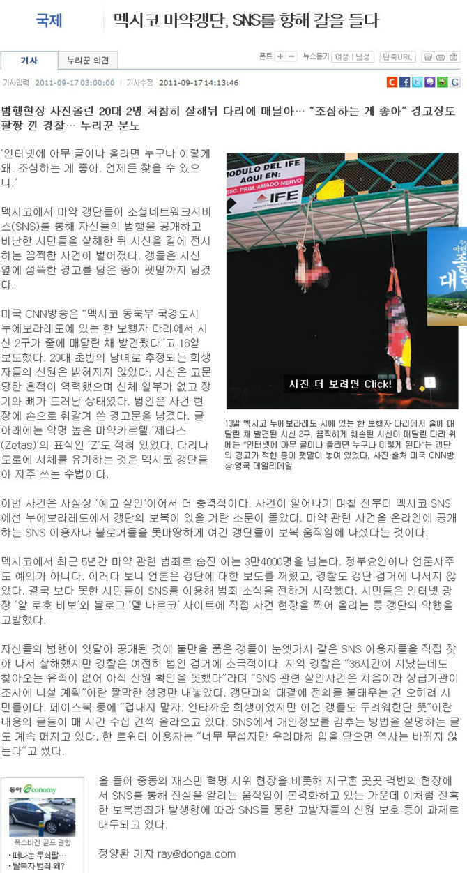 19 협오 무서운 맥시코@@