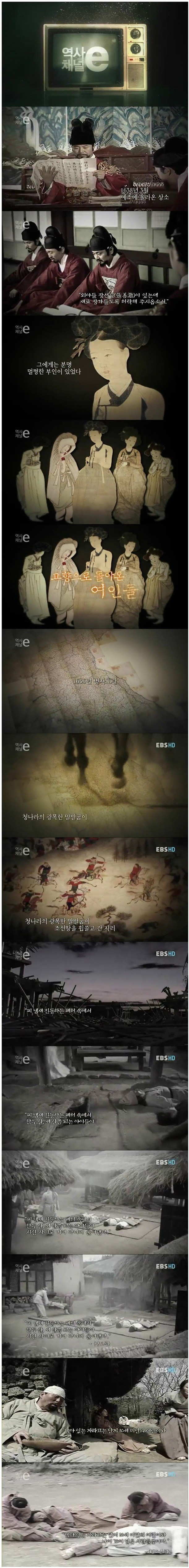 환향녀의 자식 (역사의 아픔) 