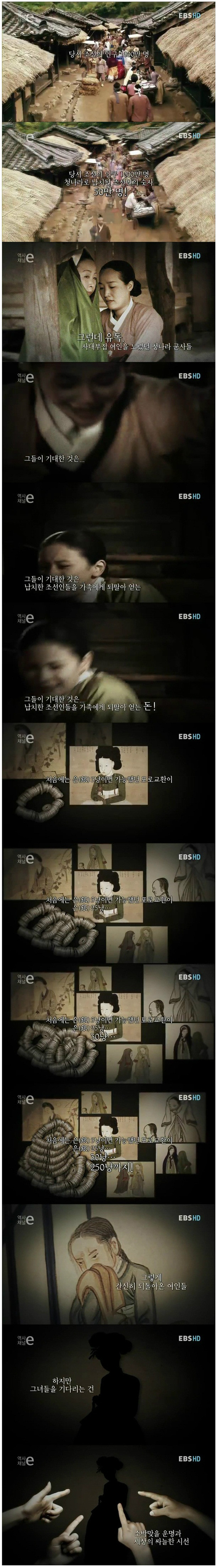 환향녀의 자식 (역사의 아픔) 