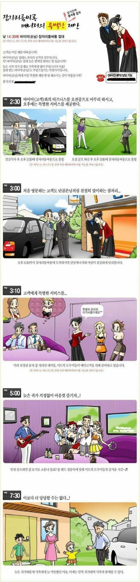 룸쌀롱 흔한 마케팅@@ ㅋ