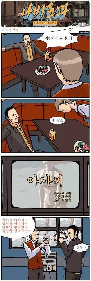 노래방에서 아가씨 불러주나요?