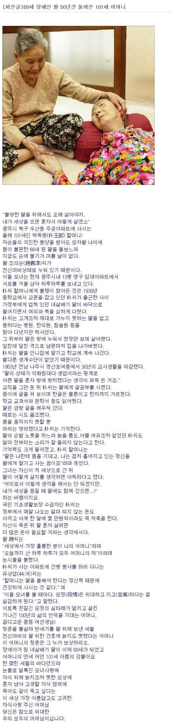 장애인딸 50년간 돌봐온 엄마