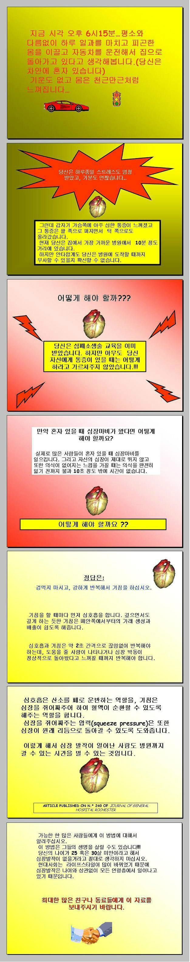 혼자있을때 심장마비가 온다면? 널리 퍼트려주세요 
