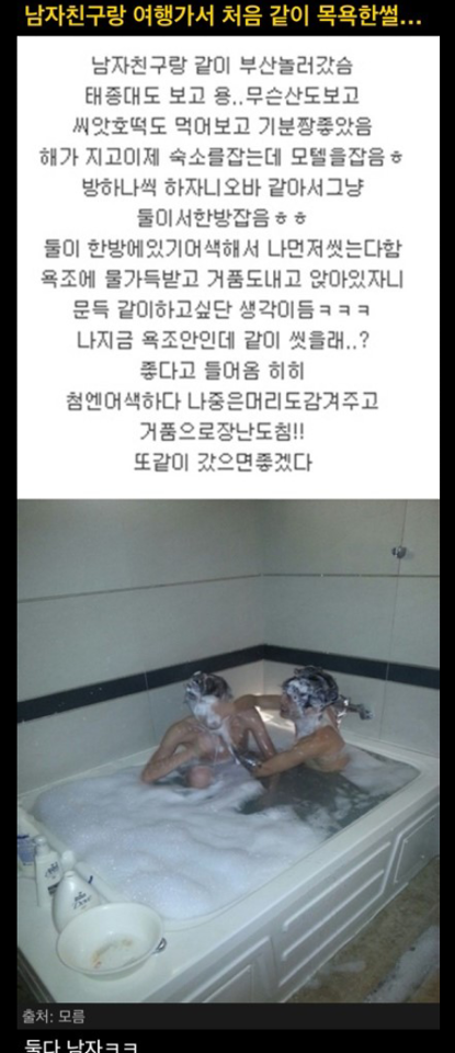 남자 친구랑 같이 목욕한..M
