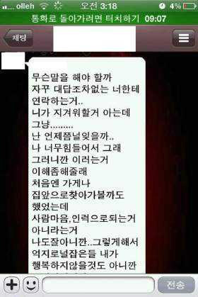바람난 전여친의 카톡과 상남자 甲 