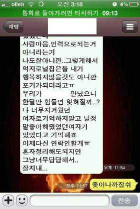 바람난 전여친의 카톡과 상남자 甲 