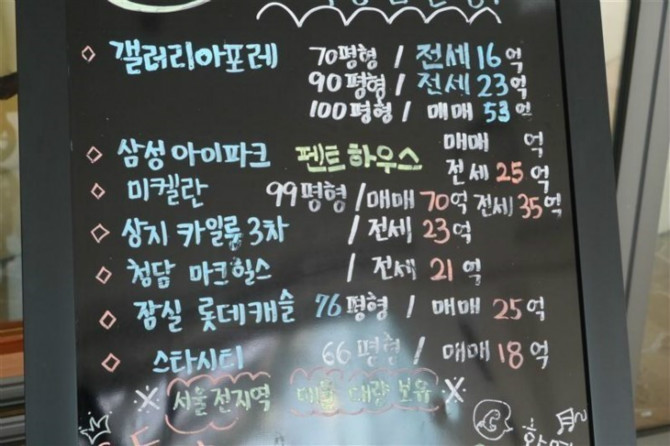 강남의 전세가 ㄷㄷ