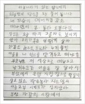 하늘간 남편에게 보내는 편지