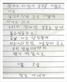 하늘간 남편에게 보내는 편지