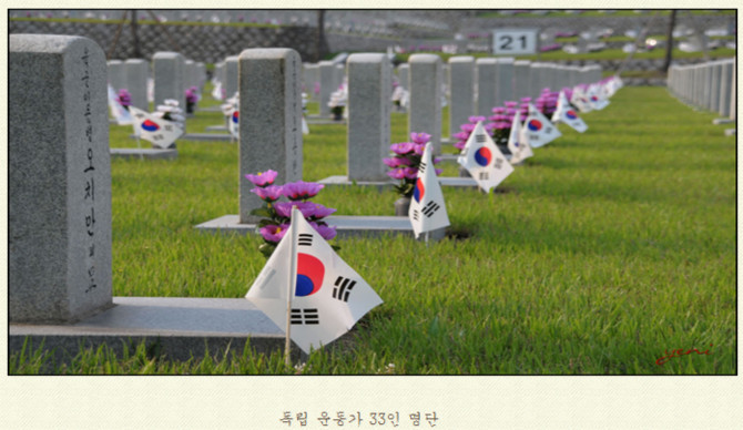 현재라는 선물을 주신 자랑스러운 독립투사 33인