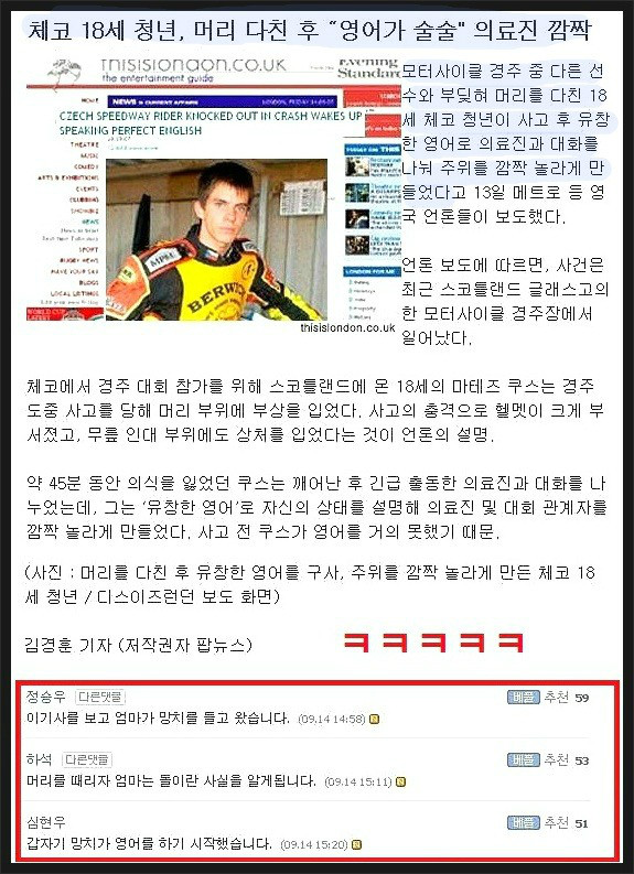 18세 청년, 머리 다친 후 ＂영어가 술술＂