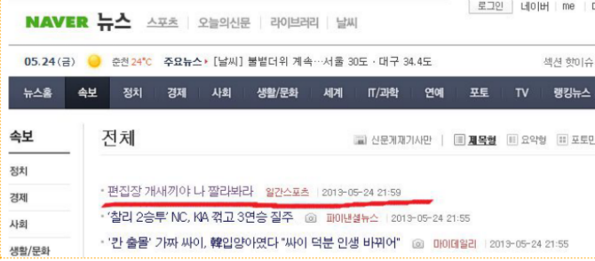   신입기자의 개빡침!
