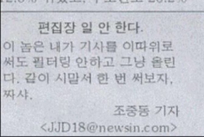   신입기자의 개빡침!