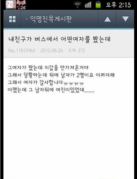 지갑없이 버스를탓는데 뒷 남자가....