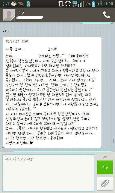 백혈병걸린 여자친구의 마지막문자