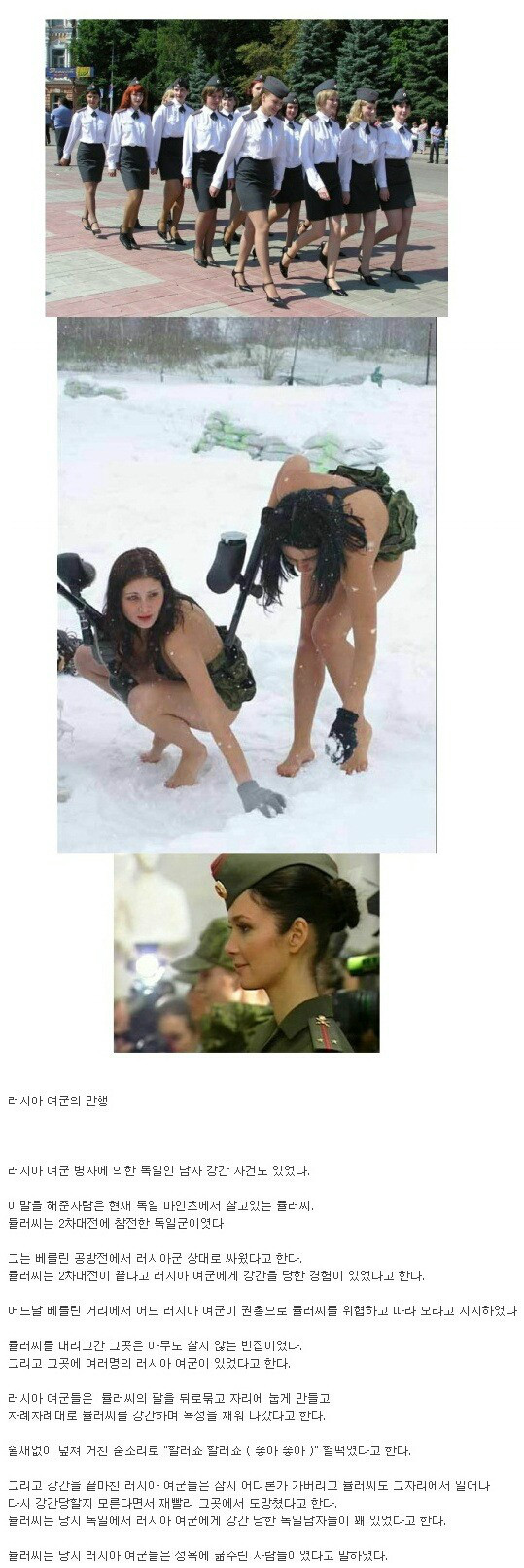 러시아 여군의 만행